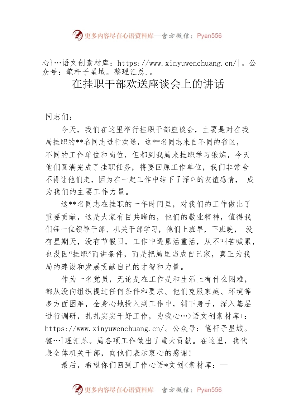 在挂职干部欢送座谈会上的讲话.docx_第1页