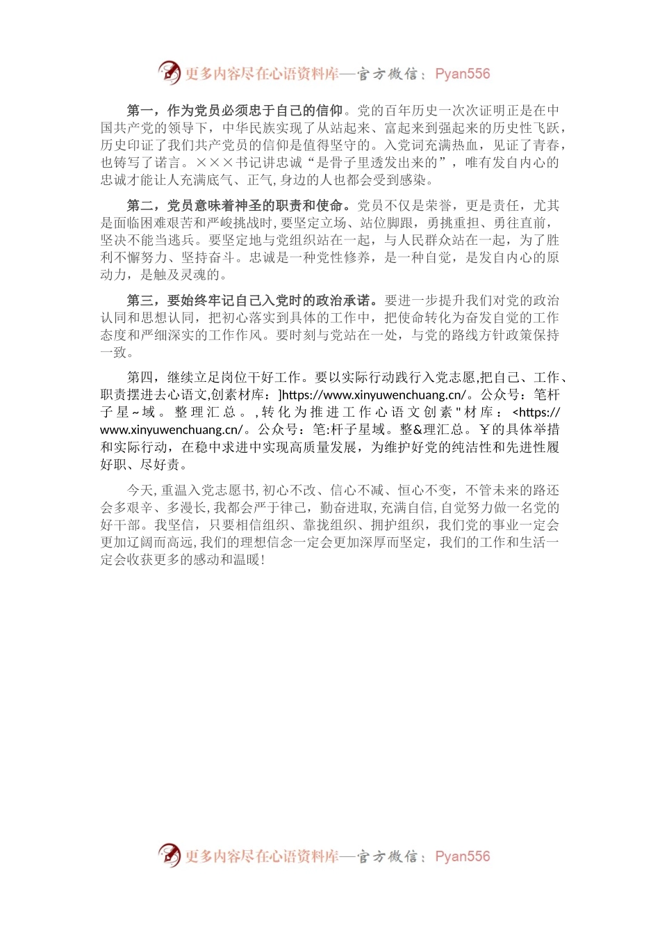 在“重温入党志愿书、喜迎建党100周年”主题党日座谈会上的发言.docx_第2页