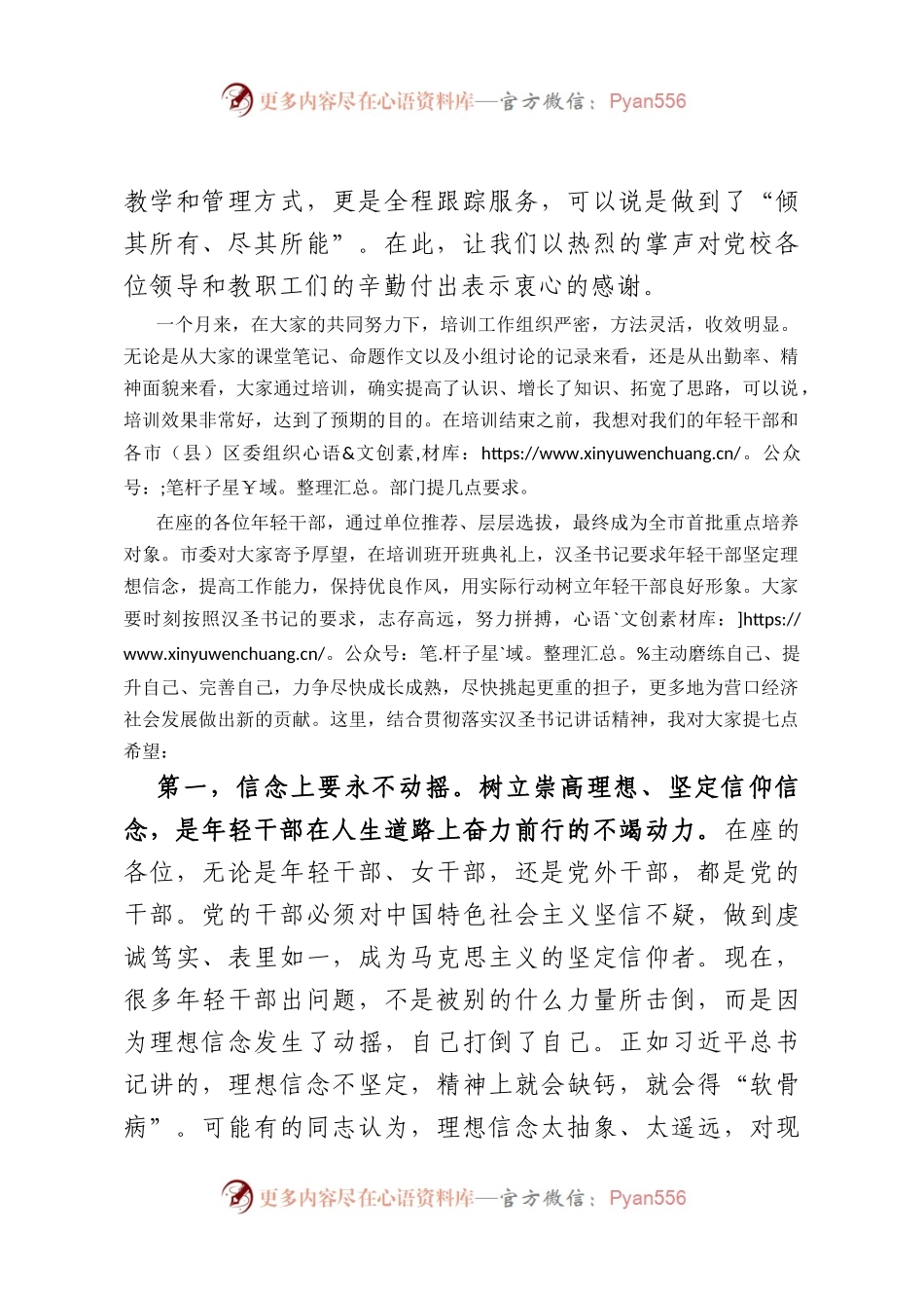 在全市优秀年轻干部培训班结业典礼上的讲话.docx_第2页