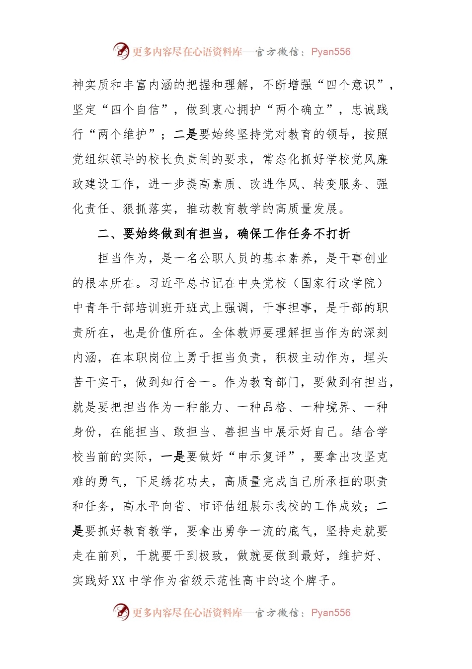 在XX中学党风廉政建设暨师德师风专项治理警示教育会议上的讲话.docx_第2页