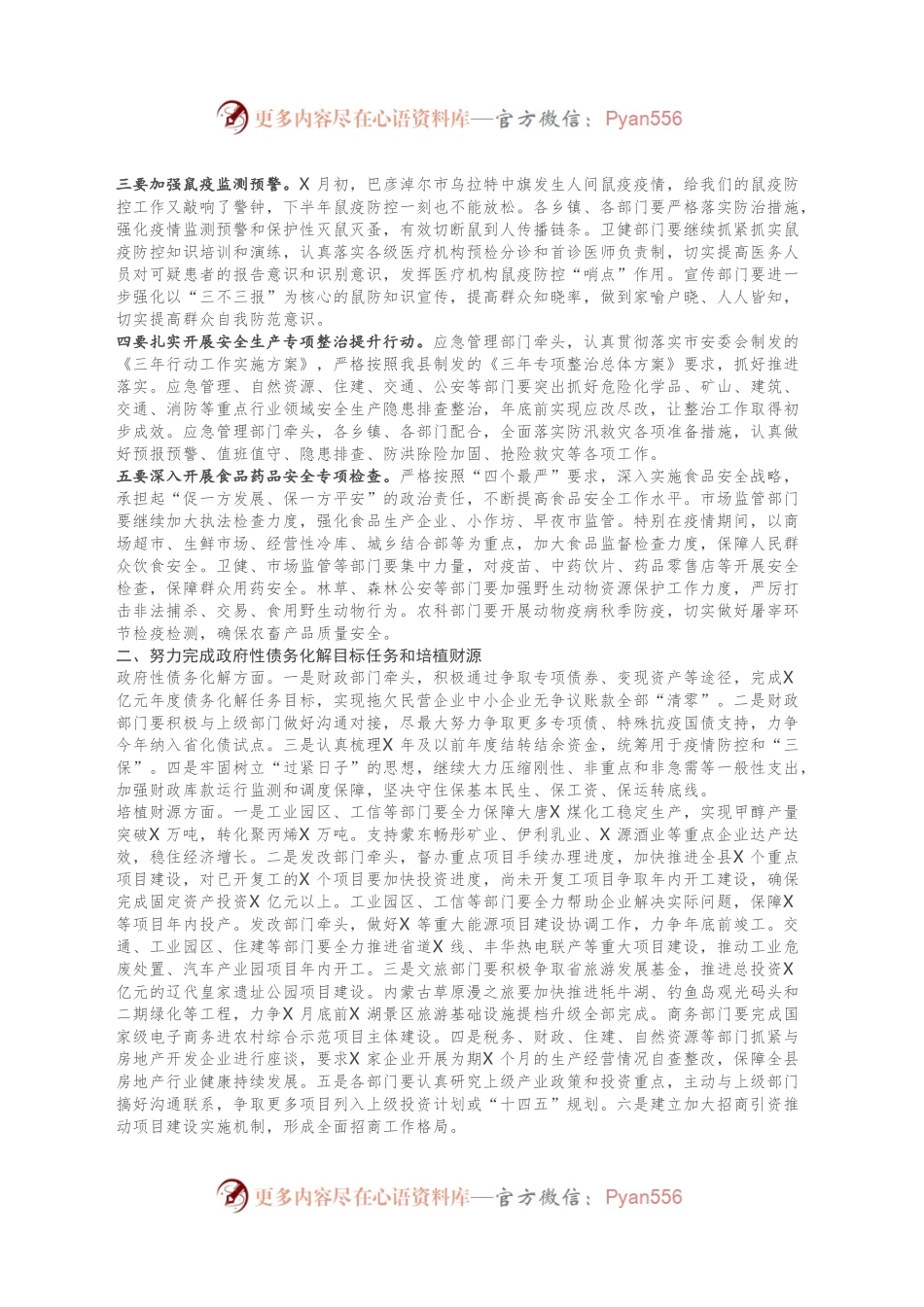 在县委全会上的讲话（一）.docx_第2页