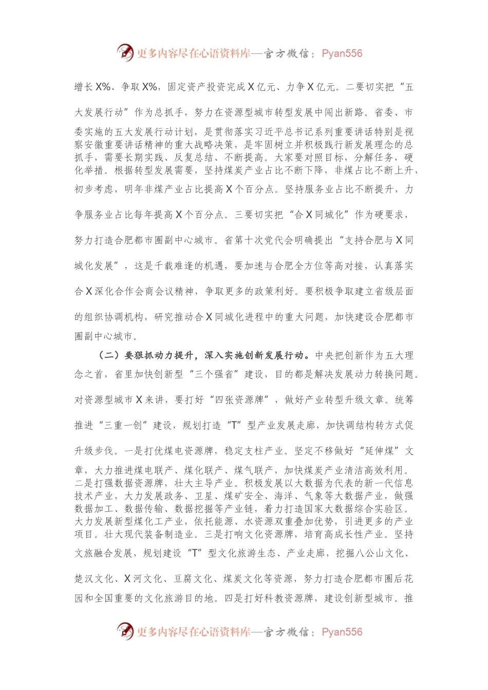 在市政府领导干部座谈会上的讲话.docx_第2页