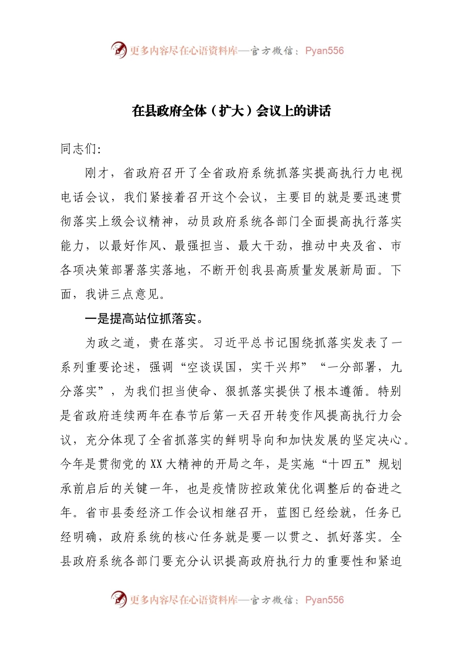 在县政府全体（扩大）会议上的讲话（二）.docx_第1页