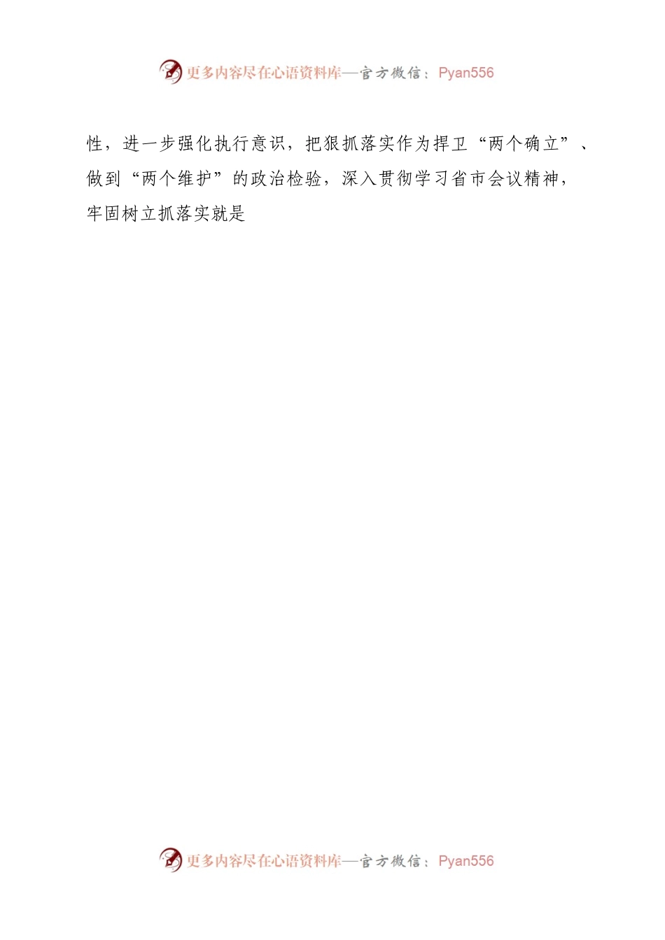 在县政府全体（扩大）会议上的讲话（二）.docx_第2页