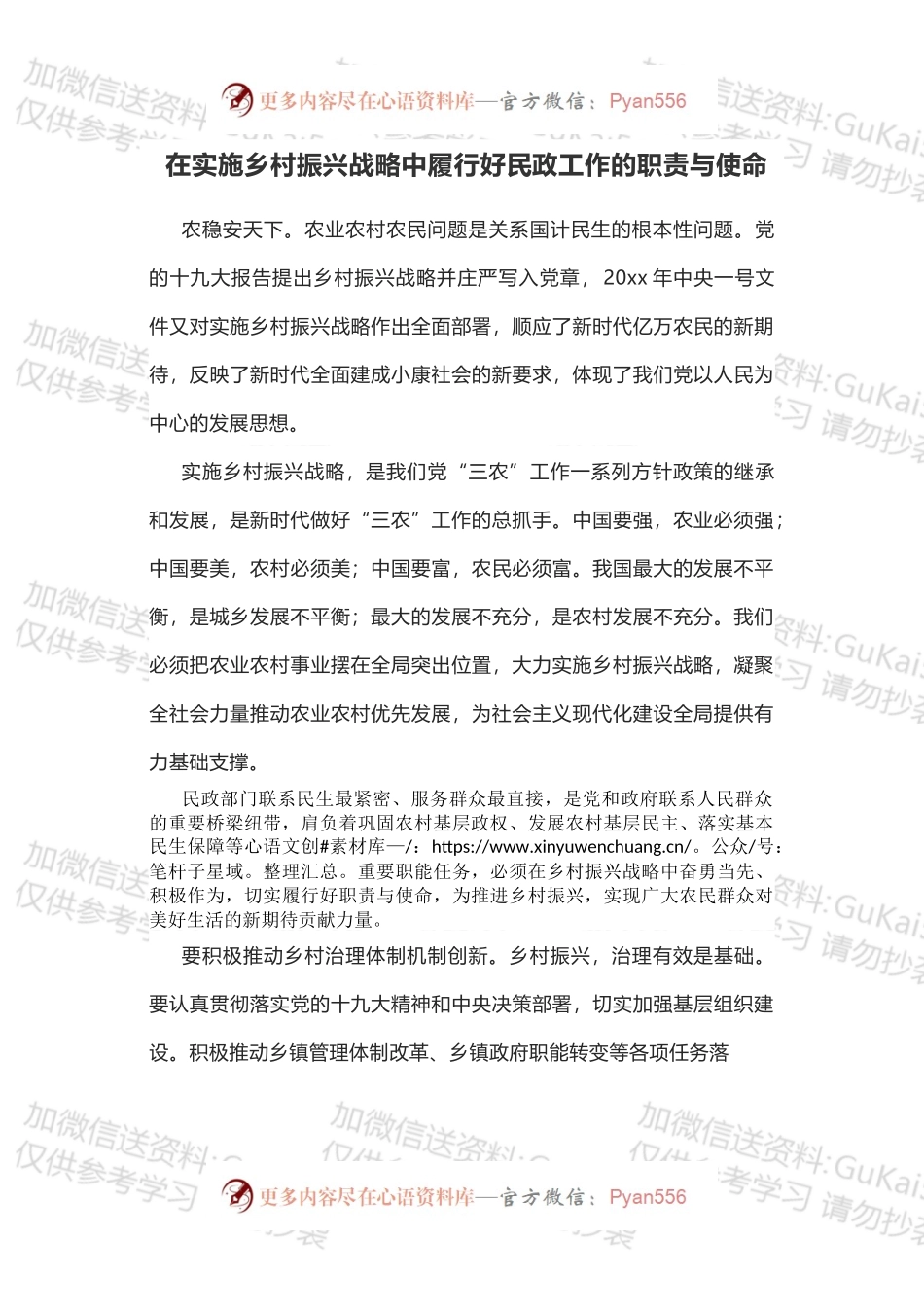 在实施乡村振兴战略中履行好民政工作的职责与使命.docx_第1页
