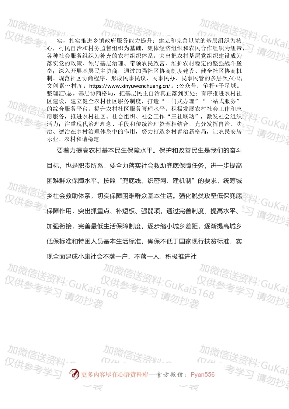 在实施乡村振兴战略中履行好民政工作的职责与使命.docx_第2页