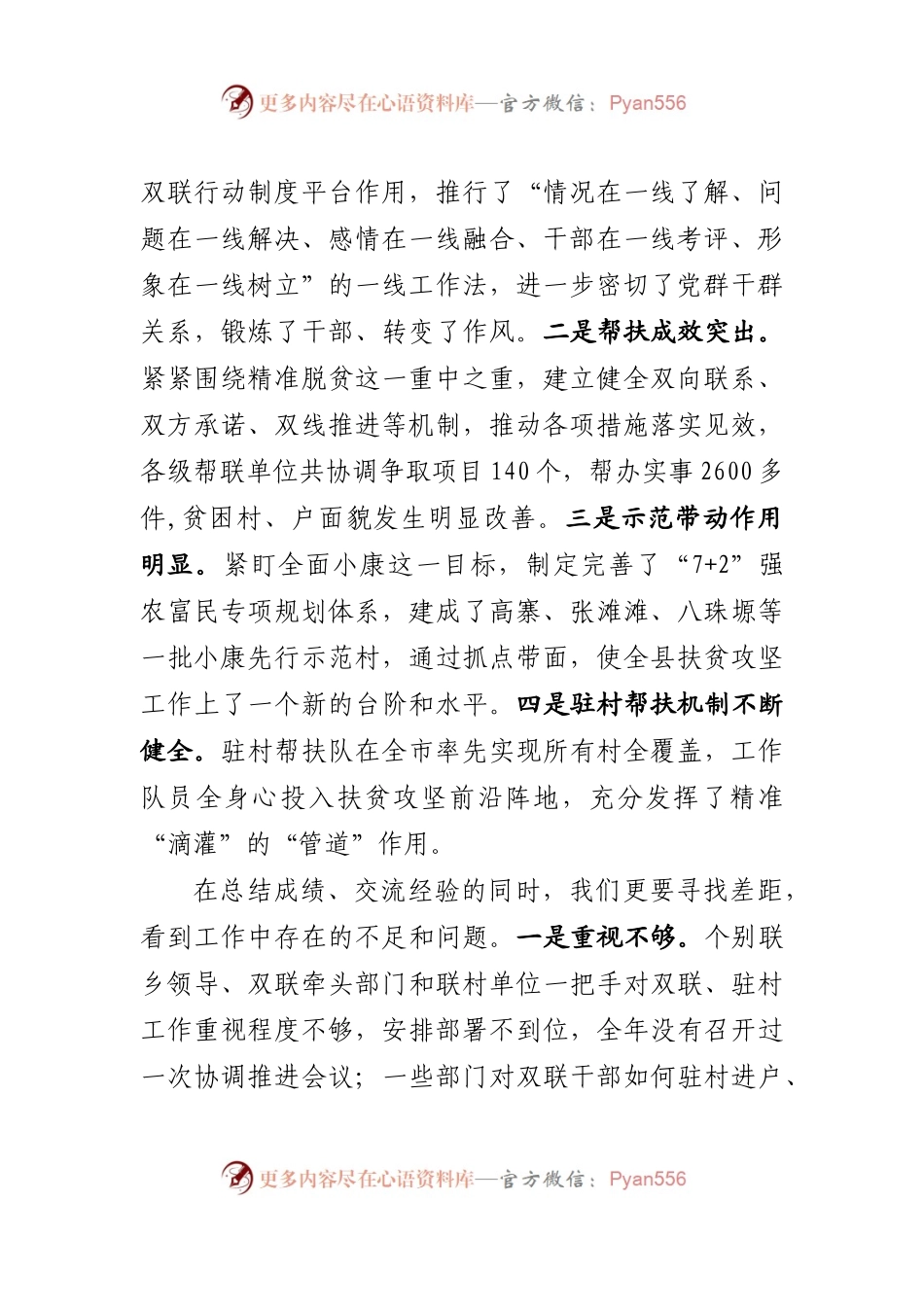 在全县双联行动暨精准扶贫述职大会上的讲话.docx_第2页