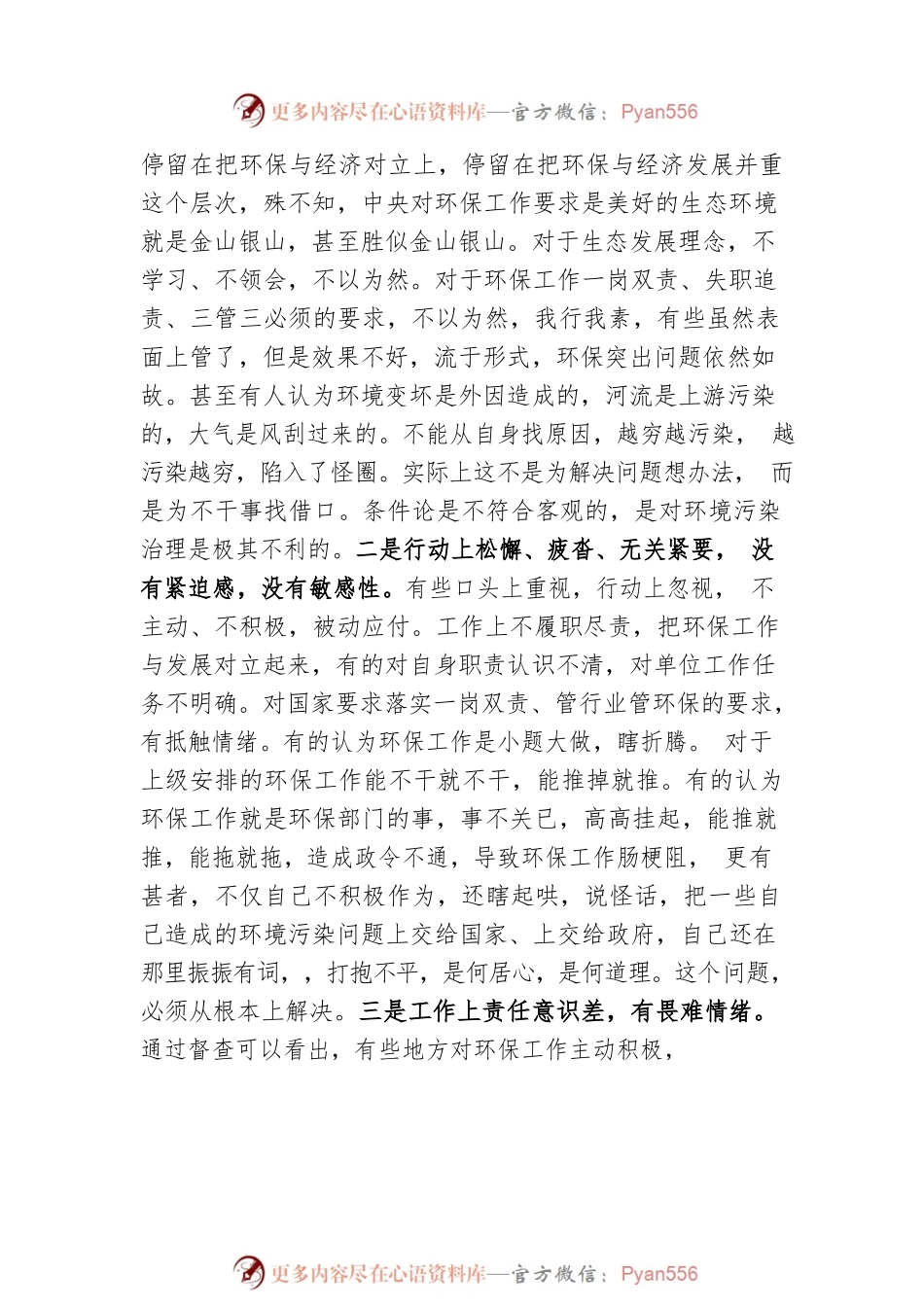 在全市环境保护攻坚战和环境突出问题整治动员会上的讲话.docx_第2页