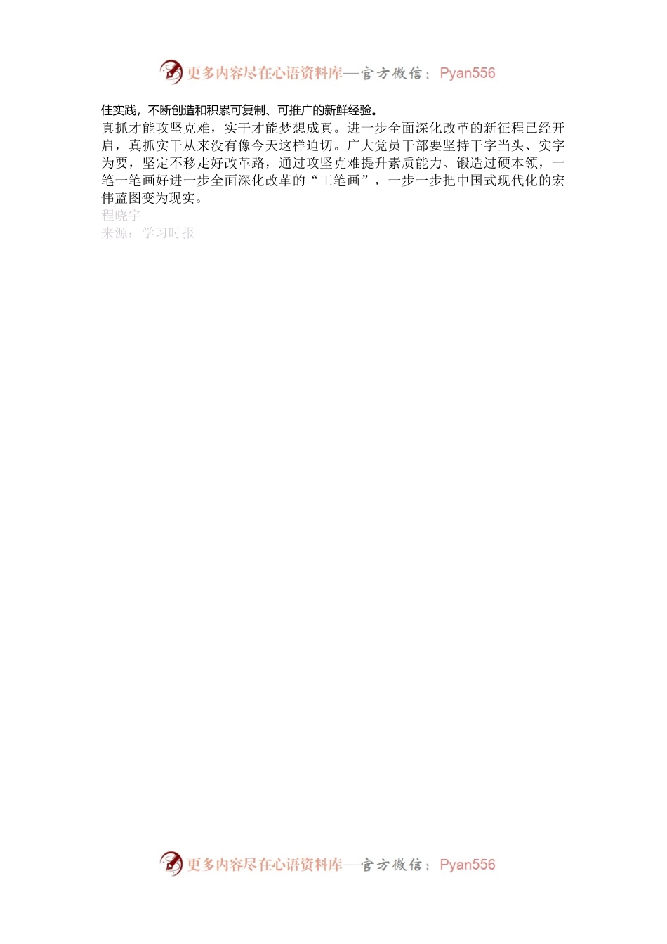 在攻坚克难中长本领出业绩.docx_第2页