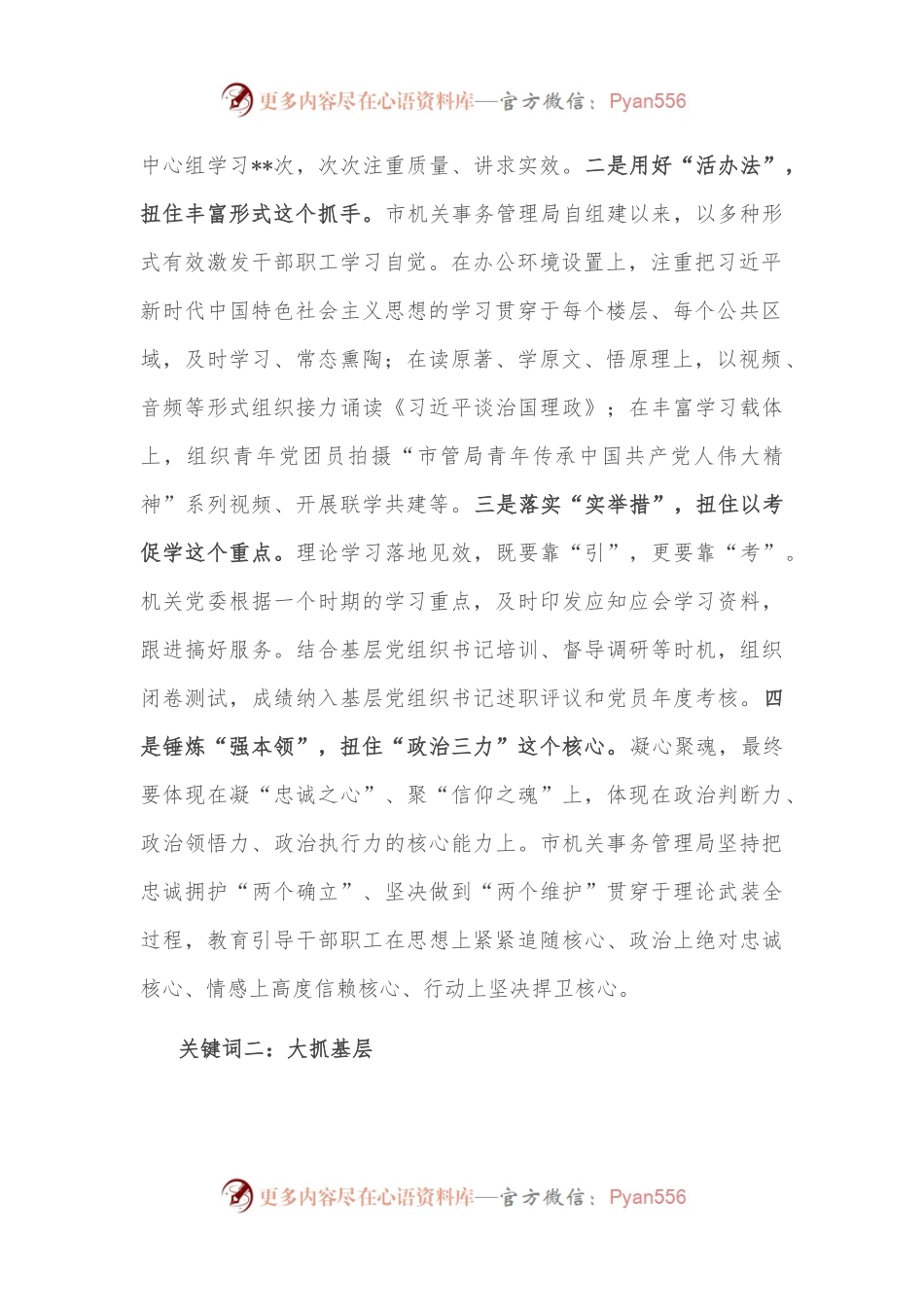 在全市学习宣传贯彻座谈会上的发言.docx_第2页