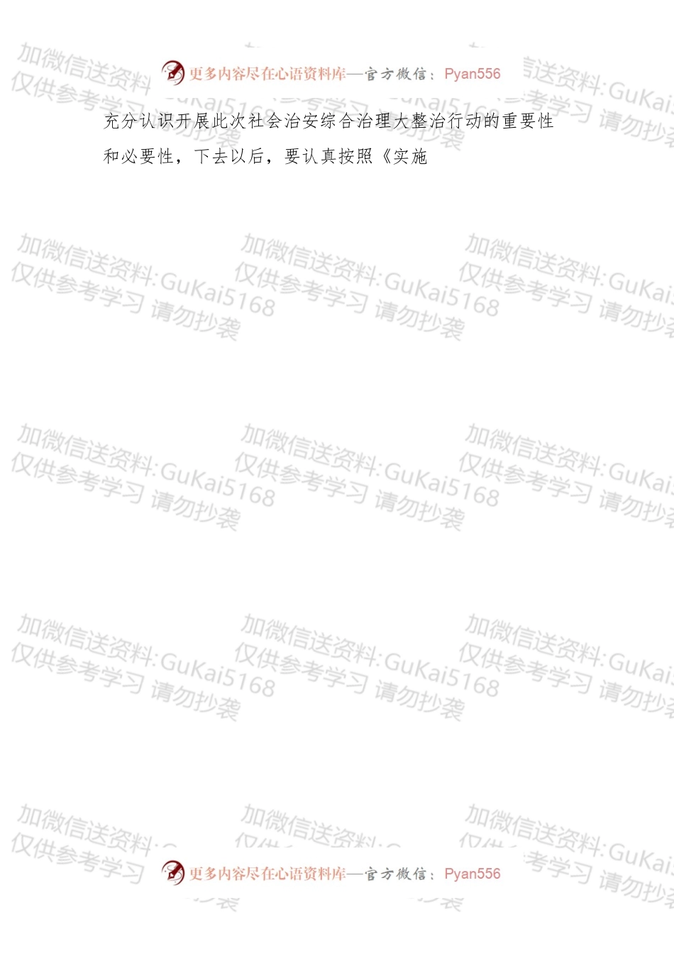 在全镇社会治安综合治理大整治行动动员大会上的讲话.docx_第2页