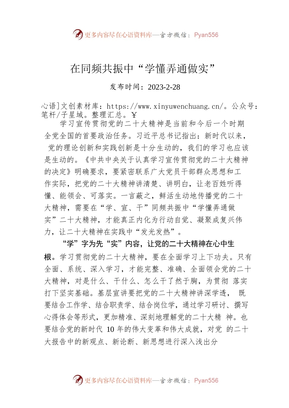 在同频共振中“学懂弄通做实”.docx_第1页