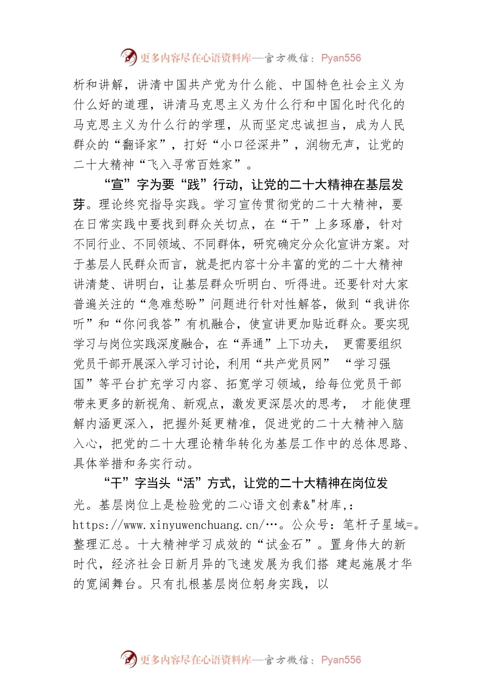 在同频共振中“学懂弄通做实”.docx_第2页