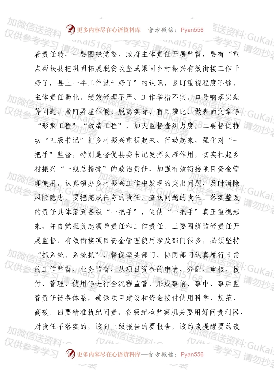 在全省财政有效衔接资金管理使用视频推进会上的讲话汇编.docx_第2页