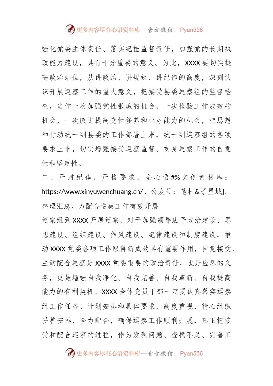 在X党委巡察进驻会上的讲话提纲.docx_第2页