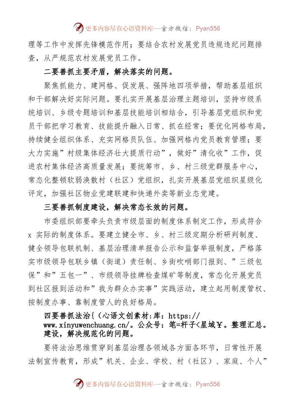 在全市抓党建促基层治理能力提升工作部署会议上的讲话范文.docx_第2页
