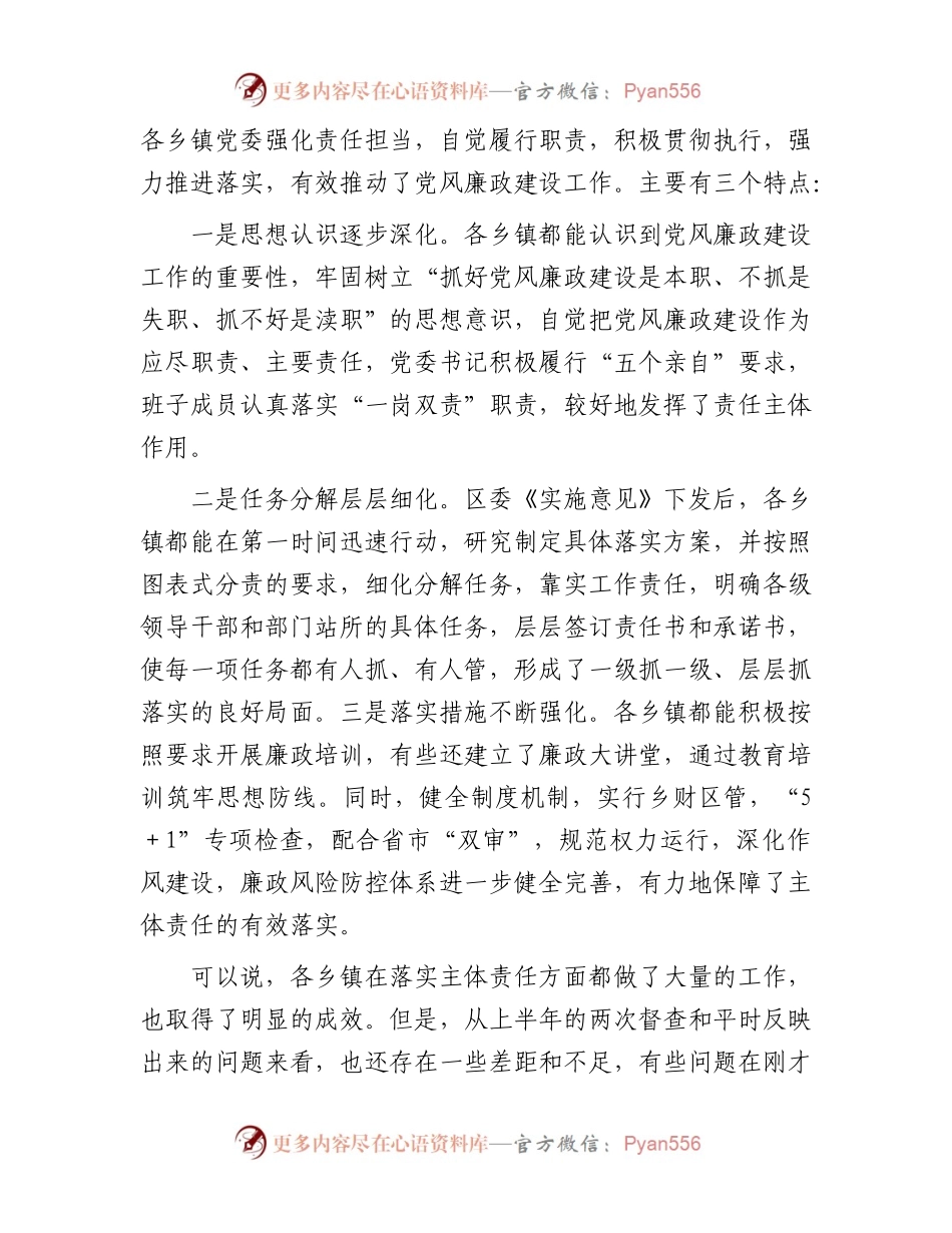 在乡镇党委书记落实党风廉政建设主体责任集中约谈会上的讲话.docx_第2页