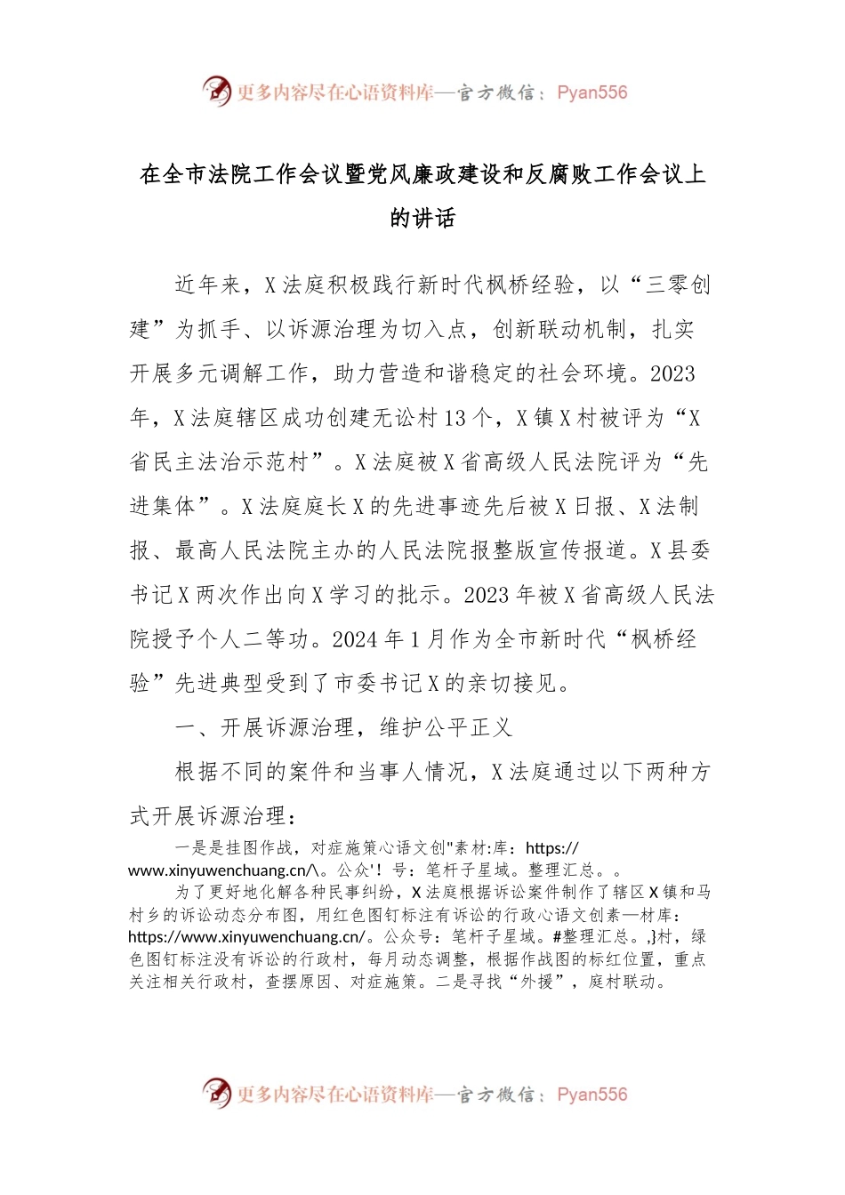 在全市法院工作会议暨党风廉政建设和反腐败工作会议上的讲话.docx_第1页
