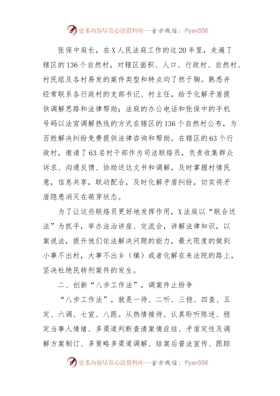 在全市法院工作会议暨党风廉政建设和反腐败工作会议上的讲话.docx_第2页