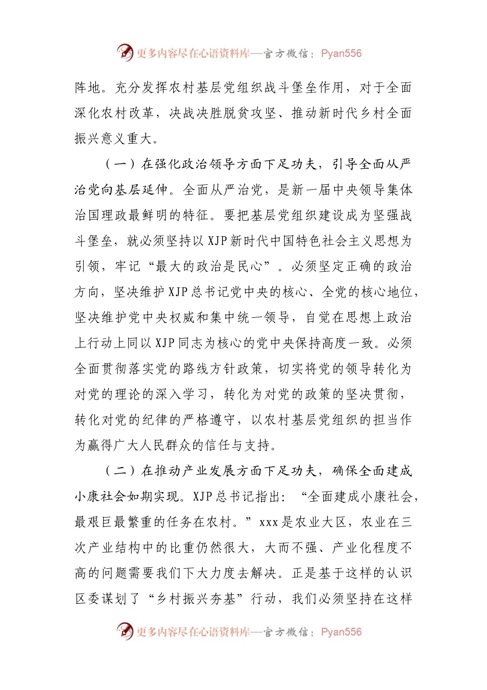 在全区农村党组织书记培训班动员大会上的讲话.docx_第2页