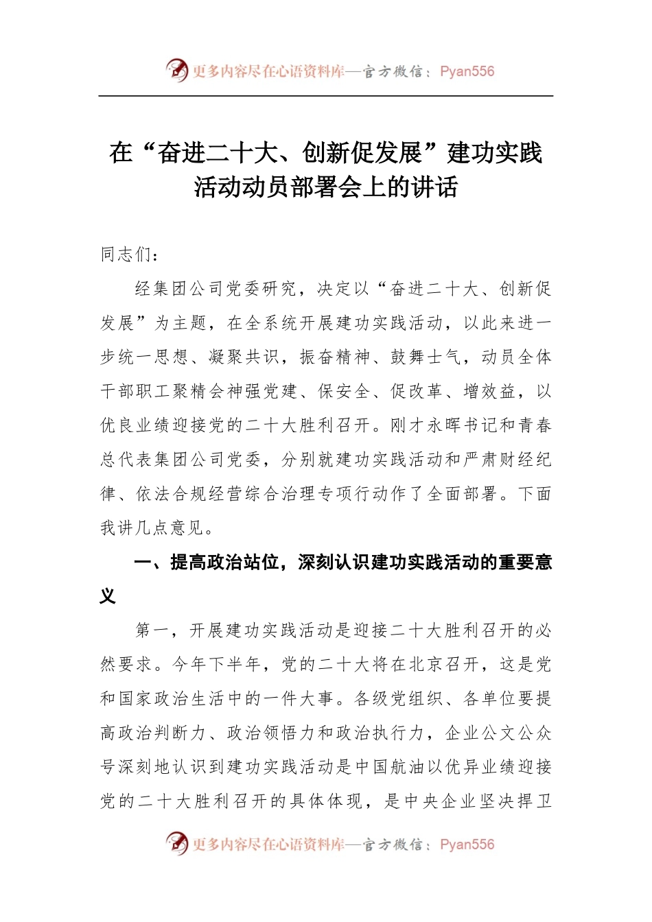 在“奋进二十大、创新促发展”建功实践活动动员部署会上的讲话.docx_第1页