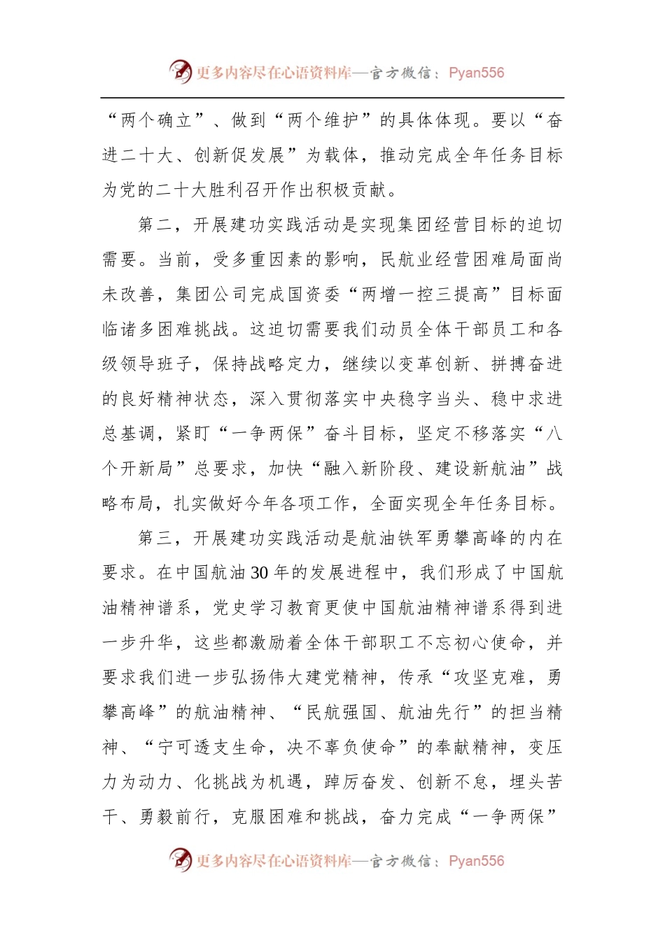 在“奋进二十大、创新促发展”建功实践活动动员部署会上的讲话.docx_第2页