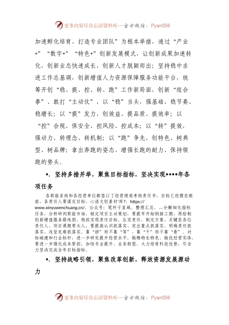 在人力资源中心年工作会上的讲话.docx_第2页
