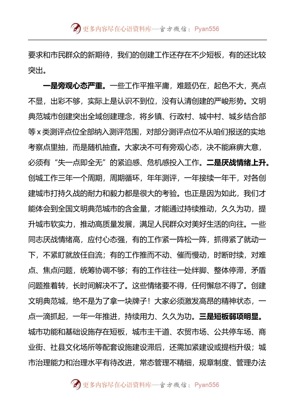 在全县创建全国文明典范城市现场推进会上的讲话提纲.docx_第2页