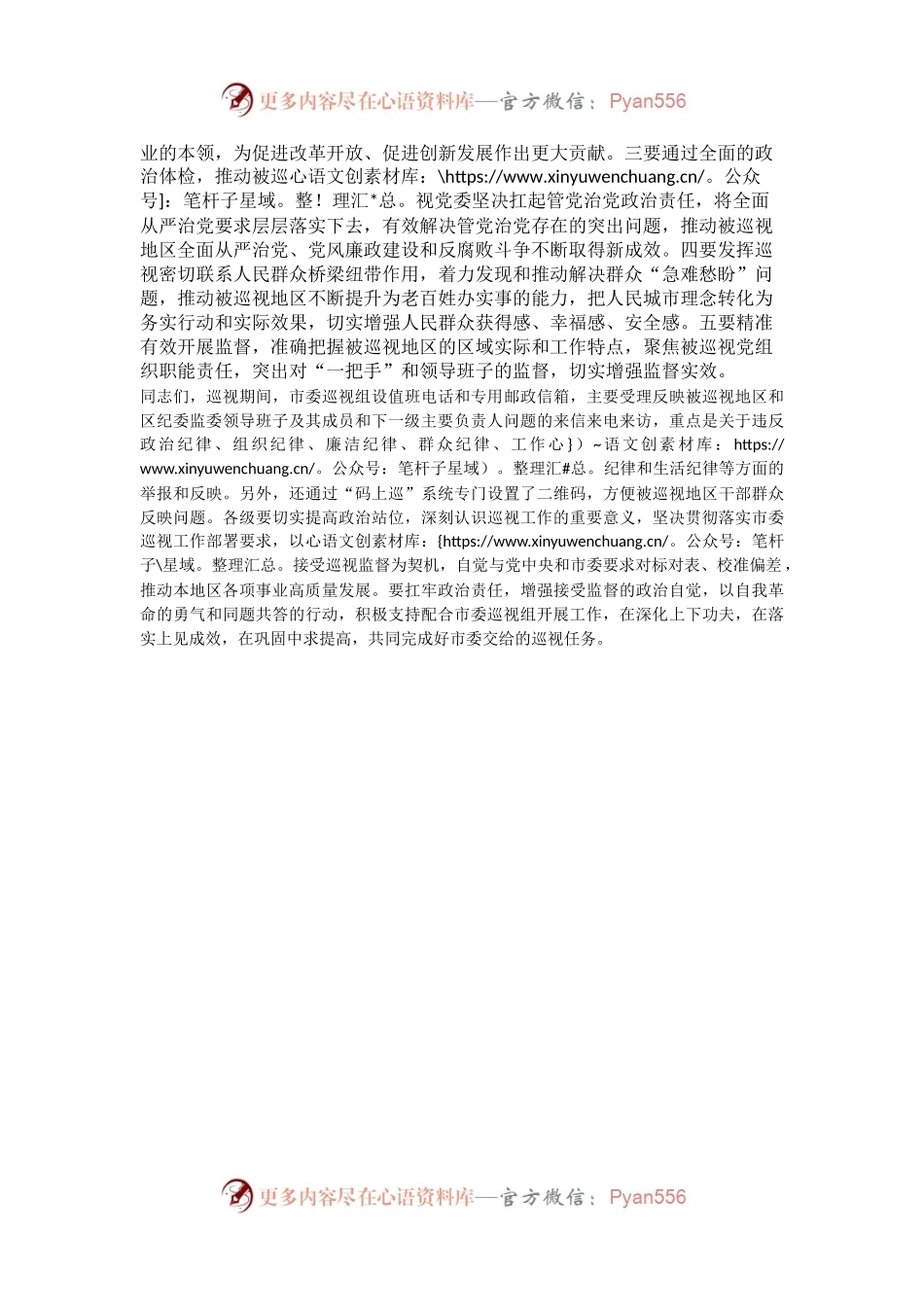 在市委巡视动员会上的讲话.docx_第2页