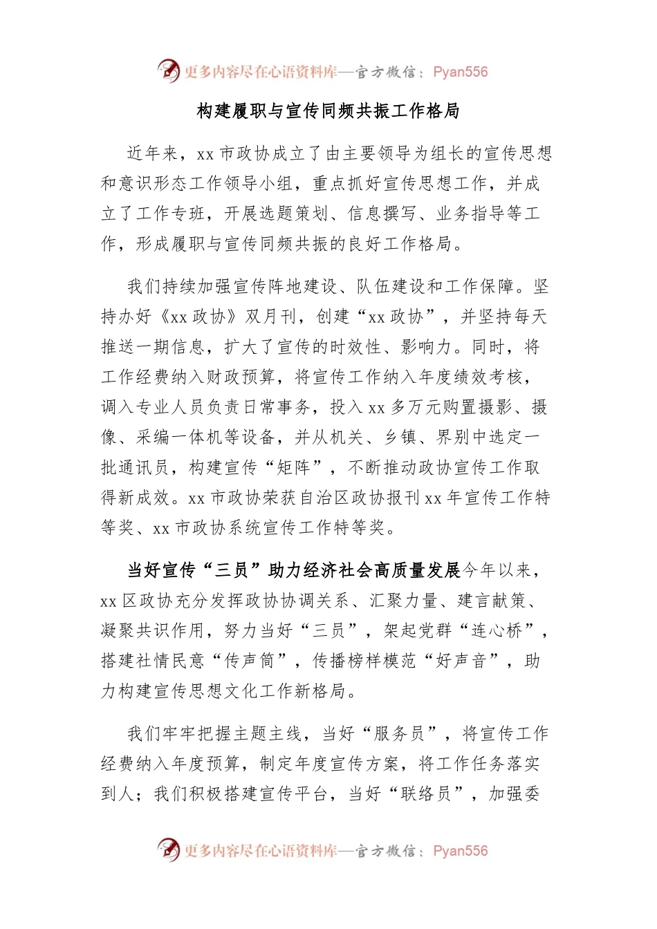 在宣传思想文化工作会议上的发言材料汇编（政协系统）.docx_第2页