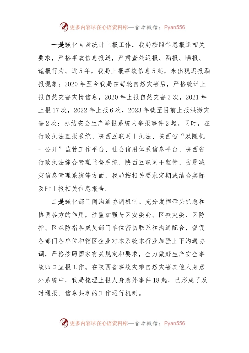 在应急管理部调研应急管理综合统计座谈会上的发言.docx_第2页