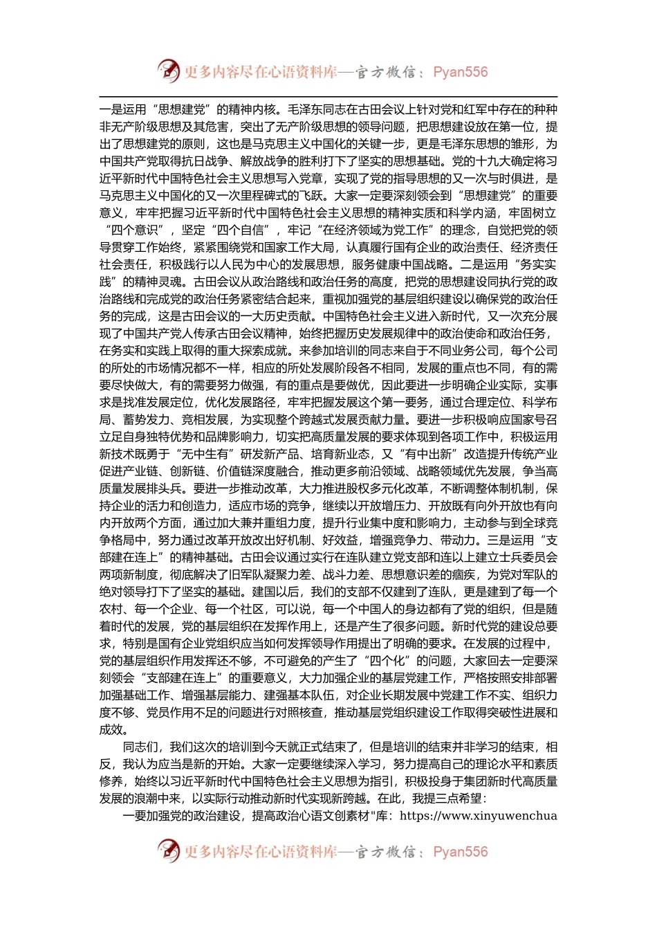 在公司领导干部集中轮训班上的总结讲话.docx_第2页