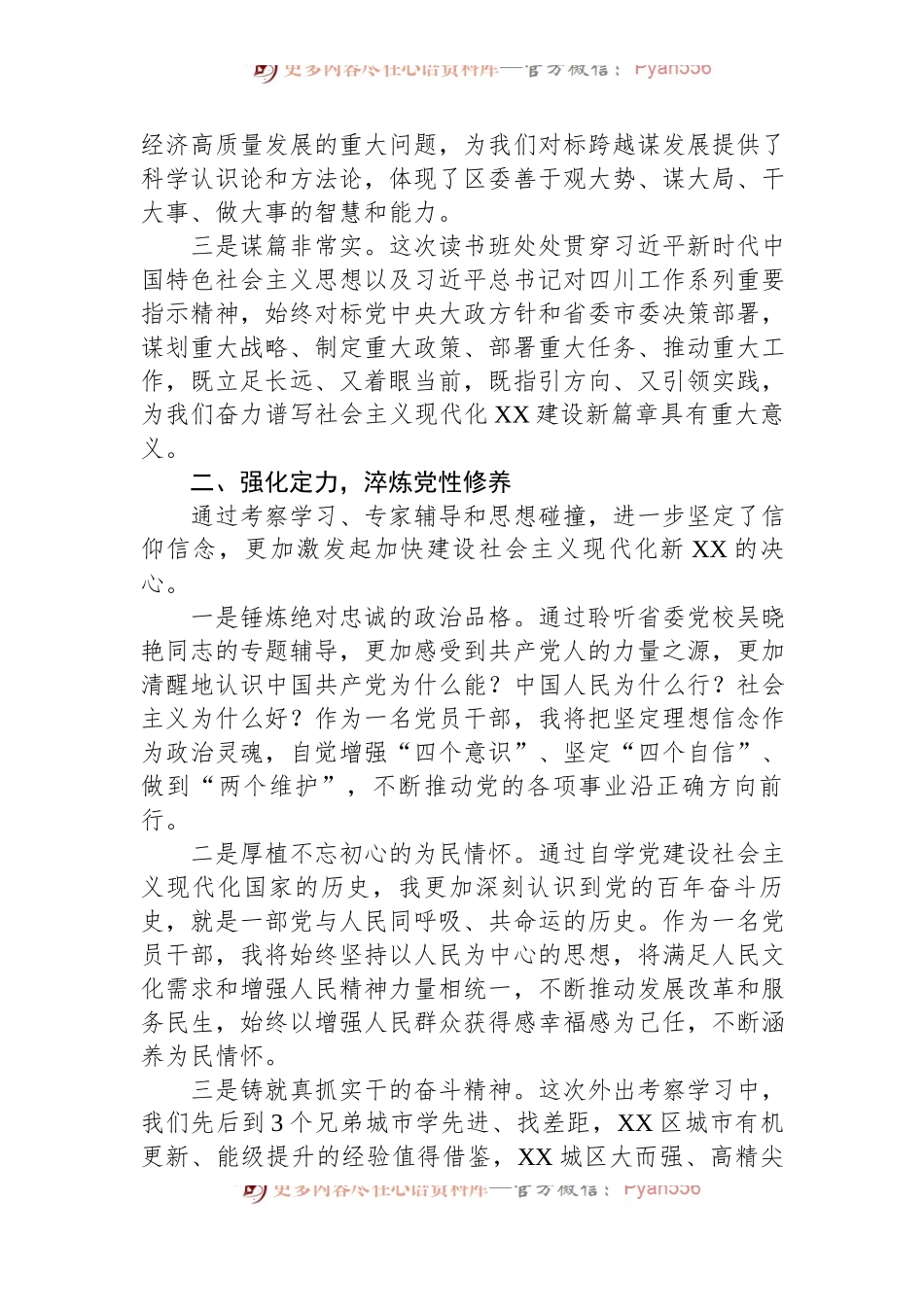在学习贯彻党的二十大精神读书班上的发言材料.docx_第2页