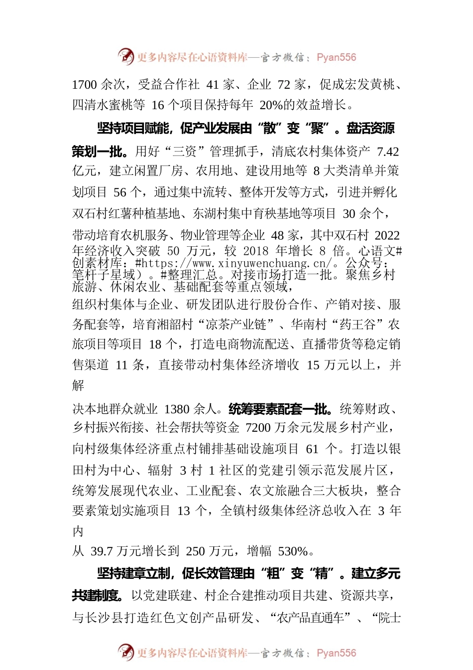 在全市党建引领农村集体经济发展观摩推进会上的发言.docx_第2页