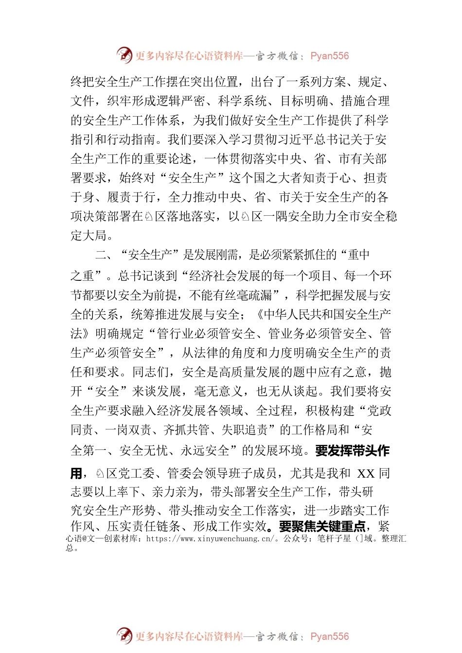 在园区党工委理论学习中心组学习会上关于安全生产工作的研讨发言.docx_第2页