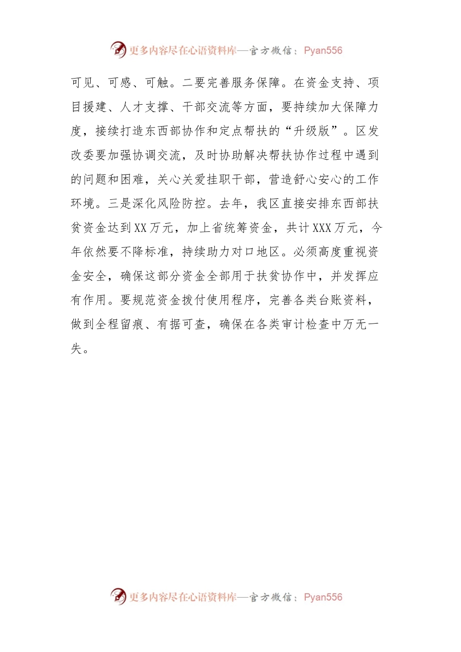 在全区东西部协作推进会上的讲话.docx_第2页