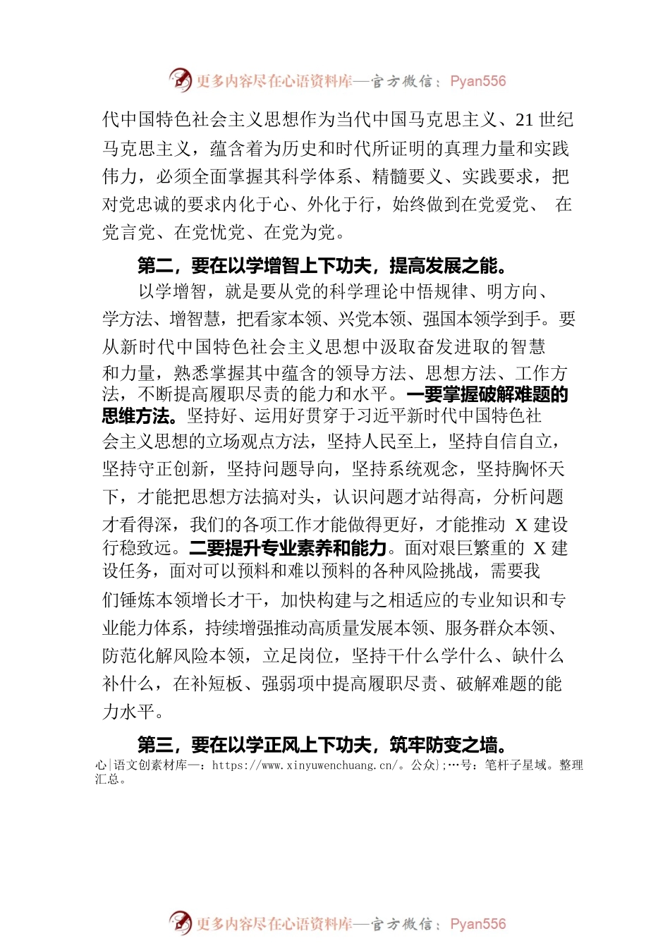 在全县主题教育专题学习暨动员部署会上的讲话.docx_第2页