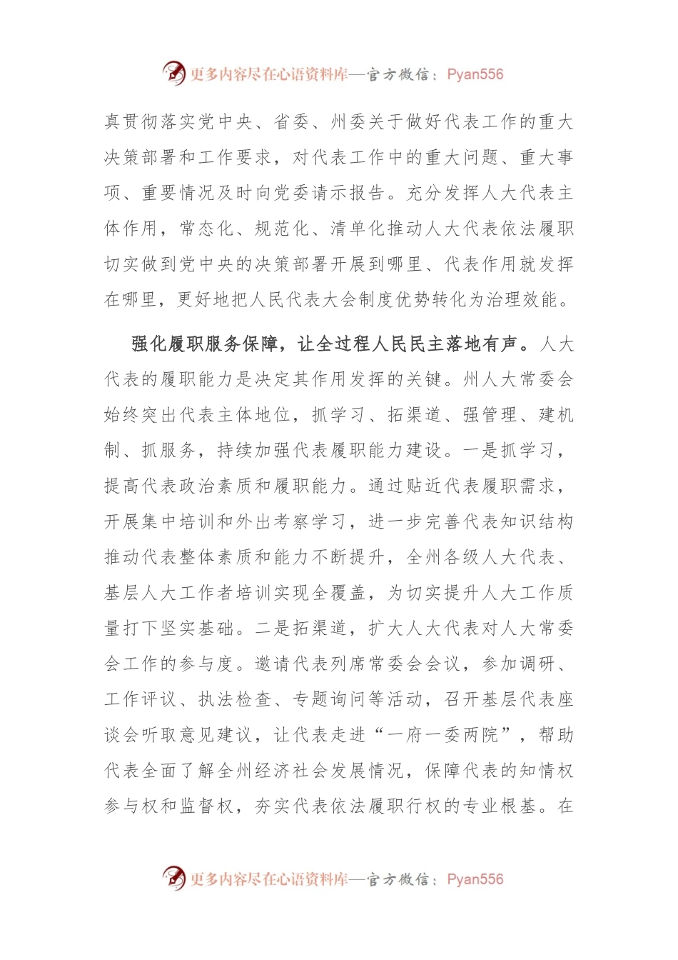 在书记调研人大工作座谈会上的汇报发言.docx_第2页