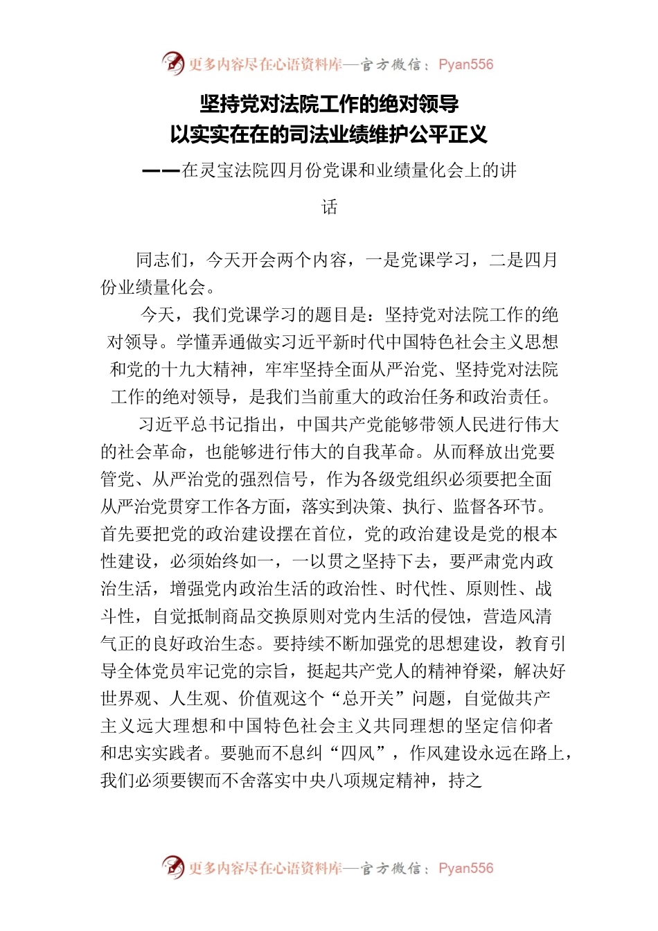 在党课学习及业绩量化会上的讲话.docx_第1页