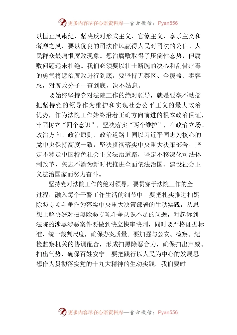 在党课学习及业绩量化会上的讲话.docx_第2页