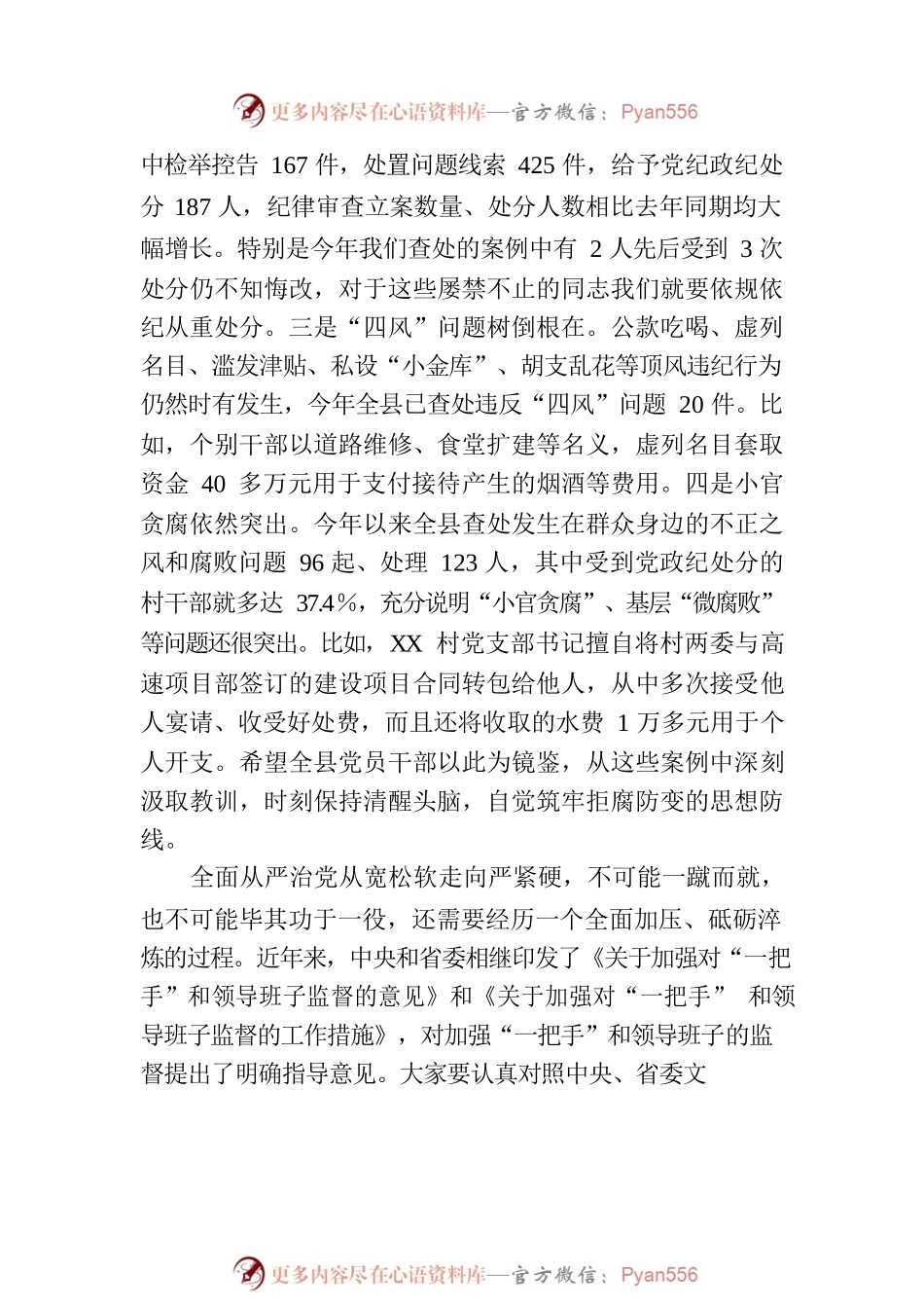 在推动落实全面从严治党主体责任暨警示教育大会上的讲话.docx_第2页