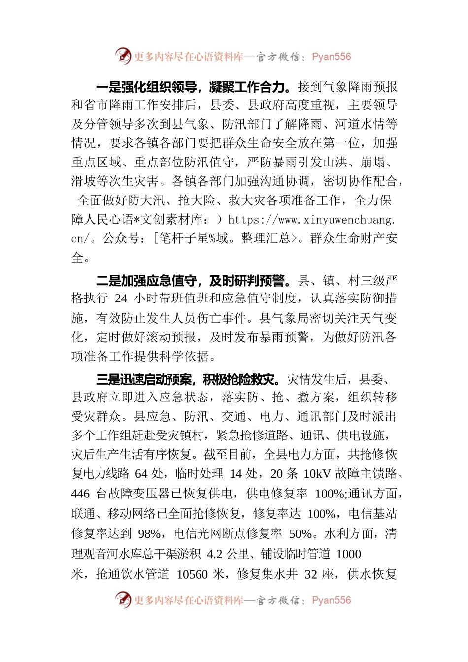 在应对新一轮强降雨工作战前动员部署会议上的讲话-2.docx_第2页