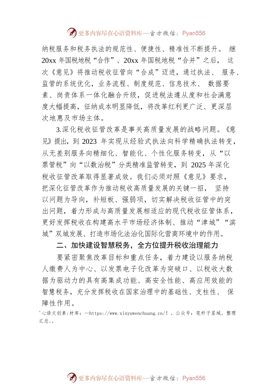 在全市税收征管改革推进会上的讲话.docx_第2页