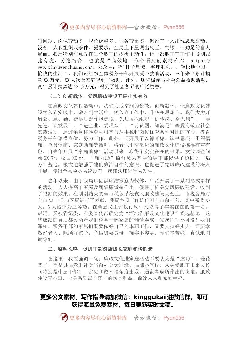 在全县税务系统“廉内助”监督员座谈会上的讲话.docx_第2页