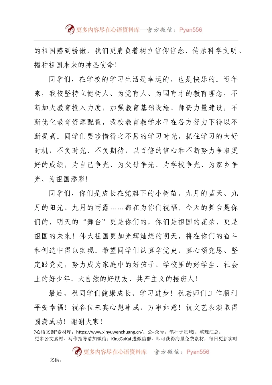 在全校党史学习教育“童心向党·放飞梦想”文艺汇演活动上的致辞.docx_第2页