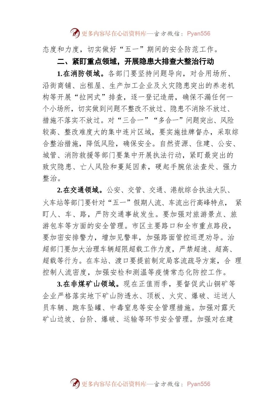 在全市“五一”期间安全防范工作会上的讲话提纲.docx_第2页