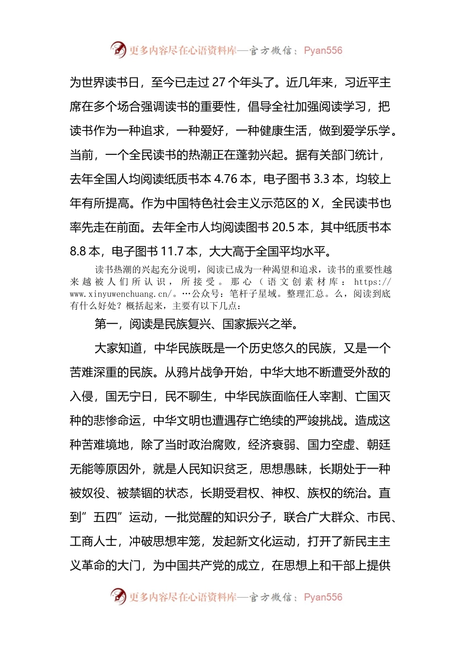 在商会”读书活动月”开讲座谈会上的讲话.docx_第2页