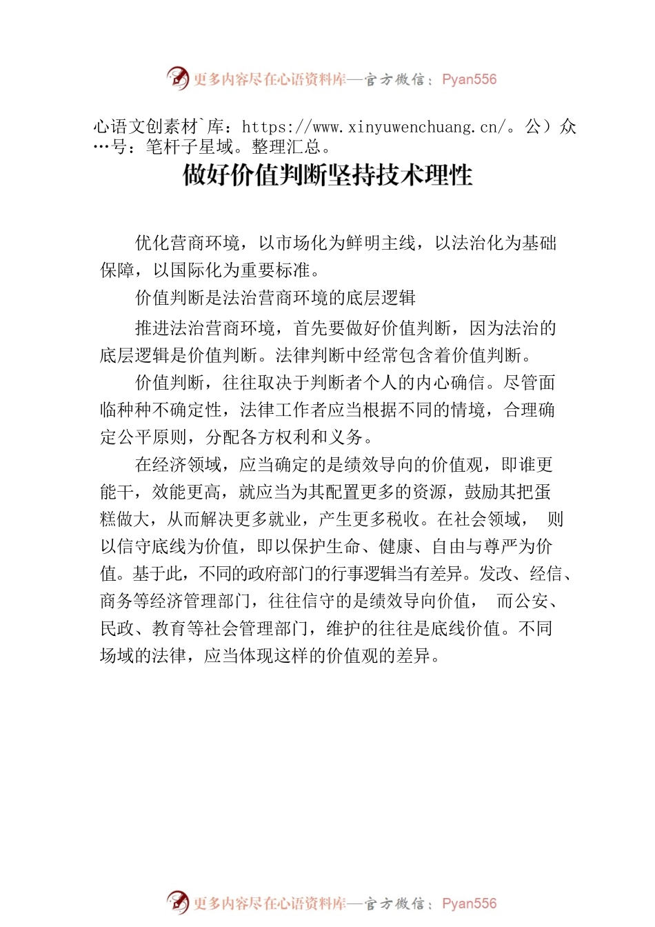 在全市社科联、市发改委主办“中国式现代化进程中xx法治营商环境提升”名家沙龙上的发言材料汇编（5篇）.docx_第2页