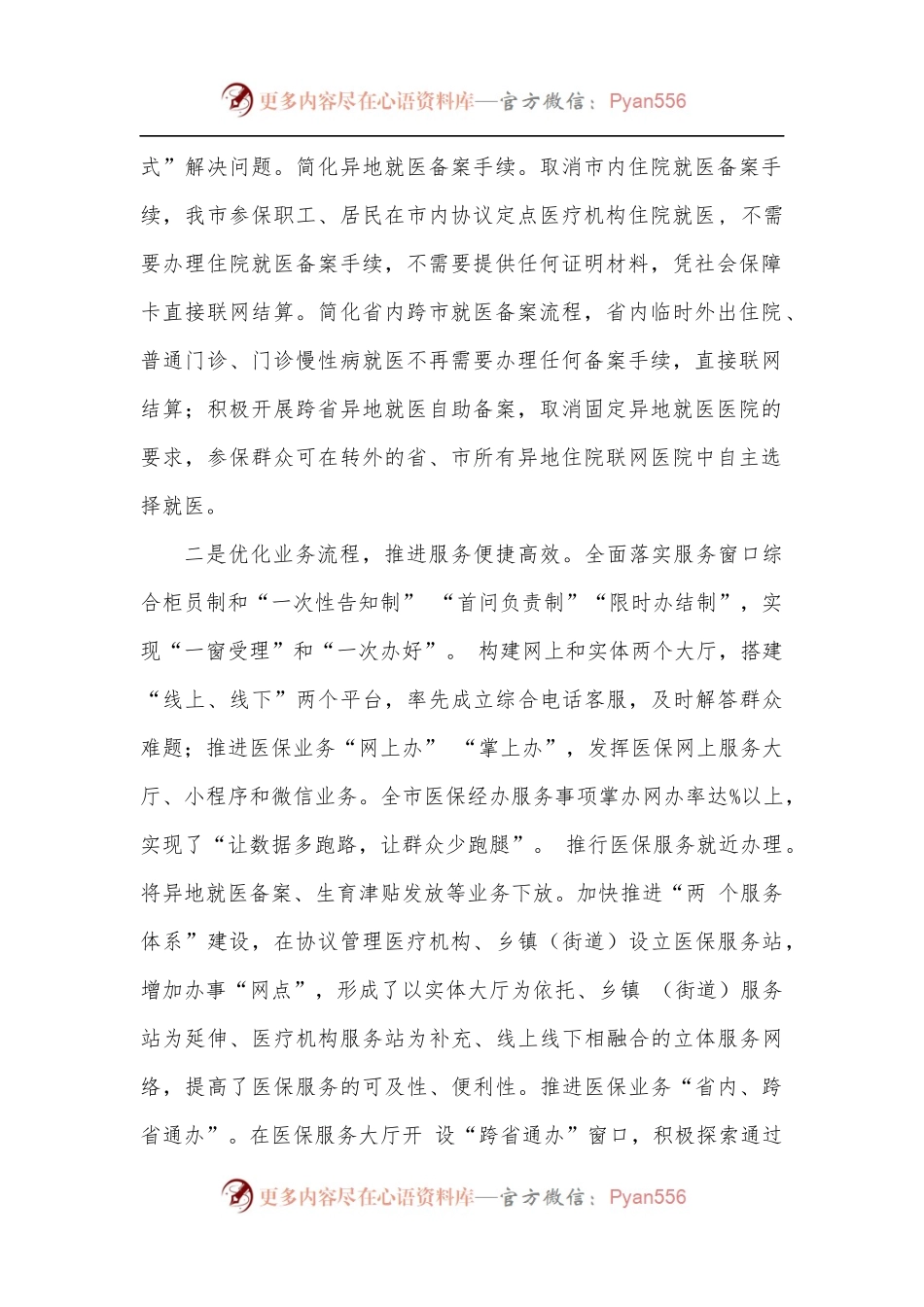 在全市2022年医疗保障工作会议上的讲话.docx_第2页