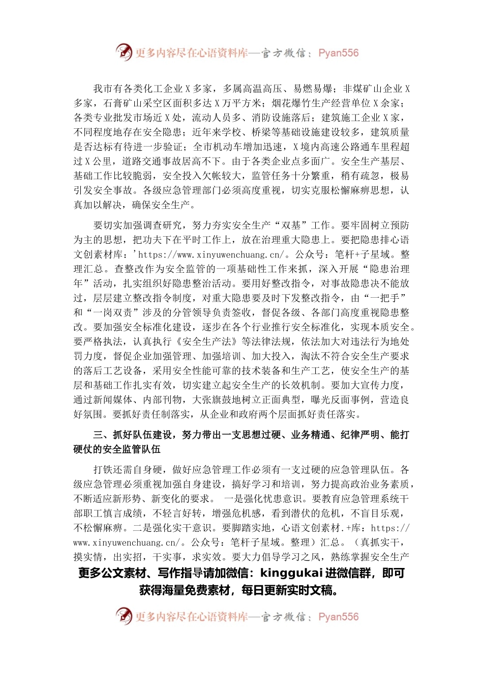在全市应急管理局长座谈会上的讲话.docx_第2页